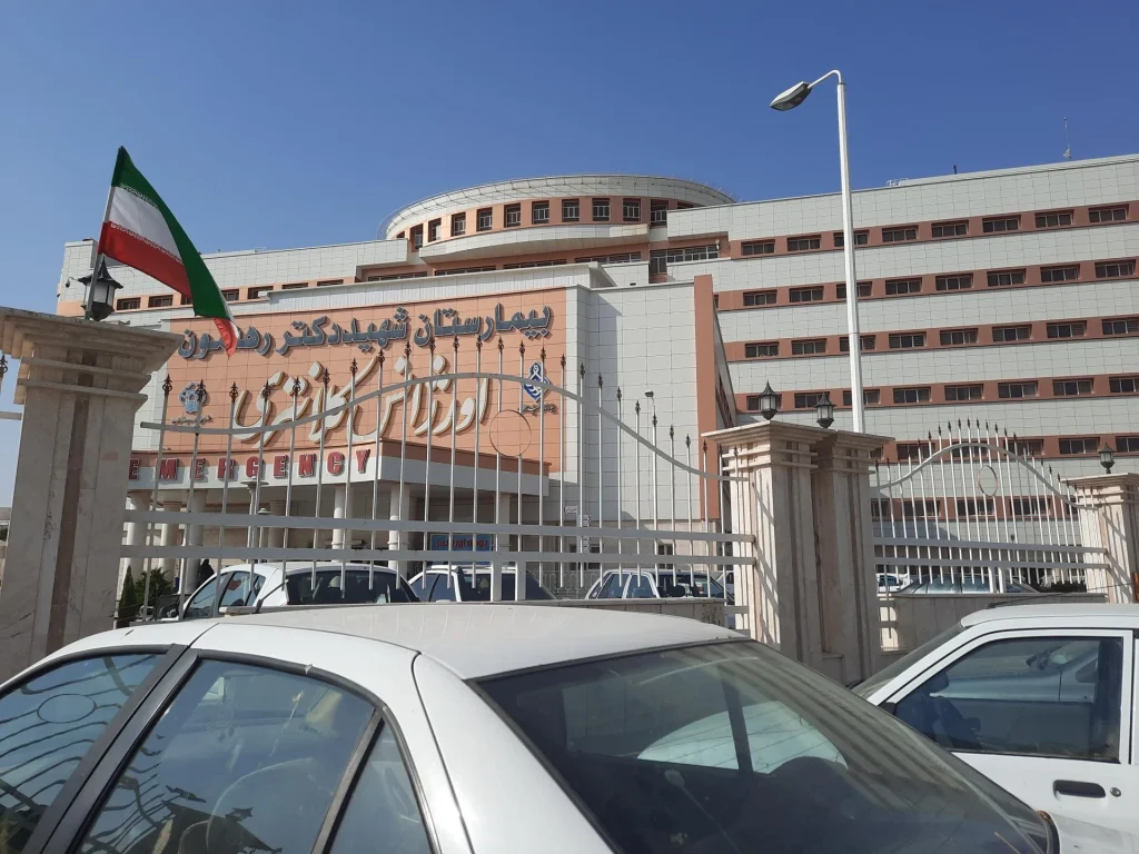 بیمارستان شهید رهنمون (فرخی) یزد از خوب ترین ها