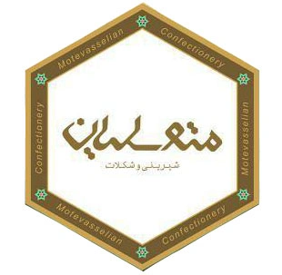 شیرینی متوسلیان یزد