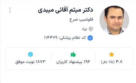 دکتر میثم اقایی میبدی بهترین دکتر مغز و اعصاب یزد