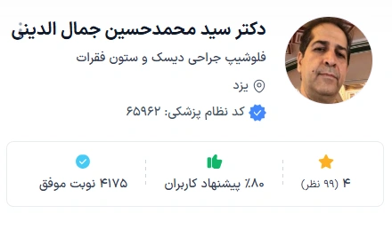 دکتر سید محمد حسین جمال الدینی یزد