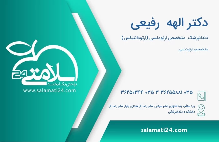 دکتر منصور رفیعی یزد