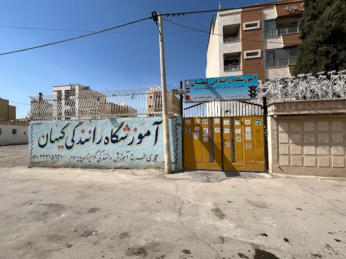 امورشگاه رانندگی کیهان از بهترین اموزشگاه رانندگی یزد