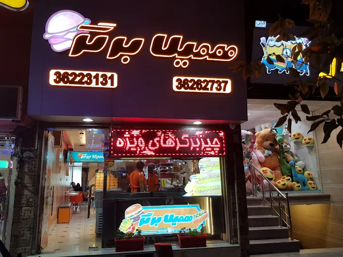 همیلا برگر یه تجربه خشمزه در یزد