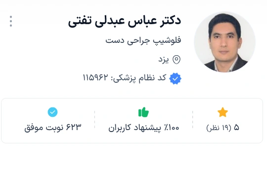 دکتر عباس عبدلی تفتی از بهترین ارتوپد یزد