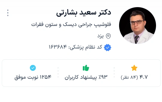 دکتر سعید بشارتی از بهترین ارتوپد یزد