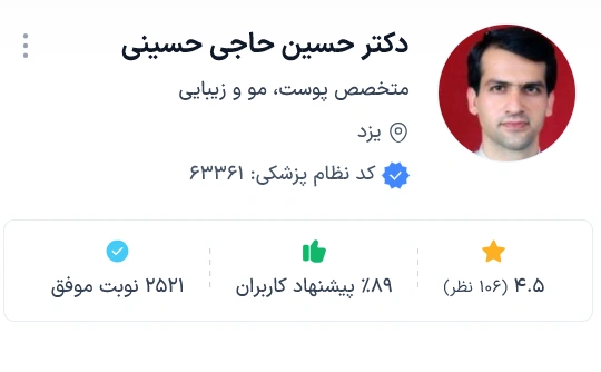 دکتر حسین حاجی حسینی از بهترین دکتر پوست یزد