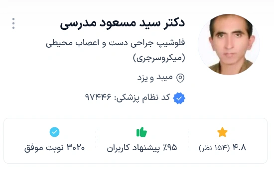 دکتر سید مسعود مدرسی از بهترین ارتوپد یزد