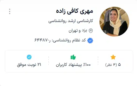 مهری کافی زاده بهترین فوق تخصص روانشناسی یزد