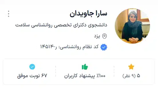 سارا جاویدان بهترین تراپیست یزد