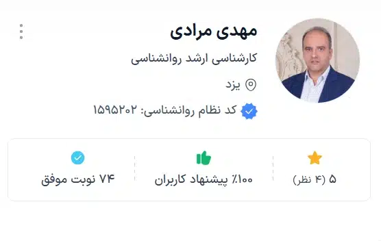 بهترین روانشناس یزد مهدی مرادی