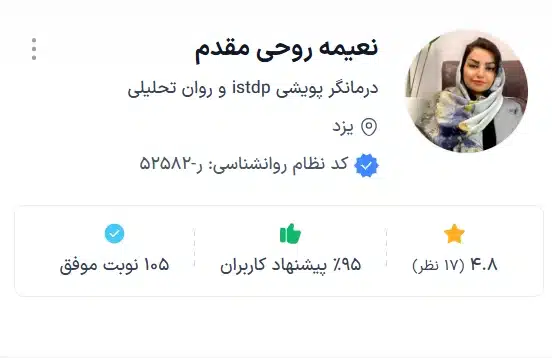 بهترین متخصص روانشناسی نعیمه روحی مقدم