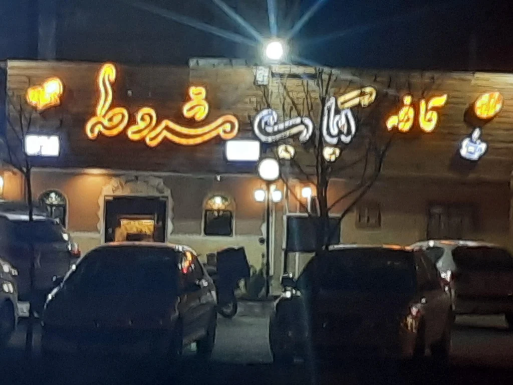 کباب سنتی مشروطه یزد