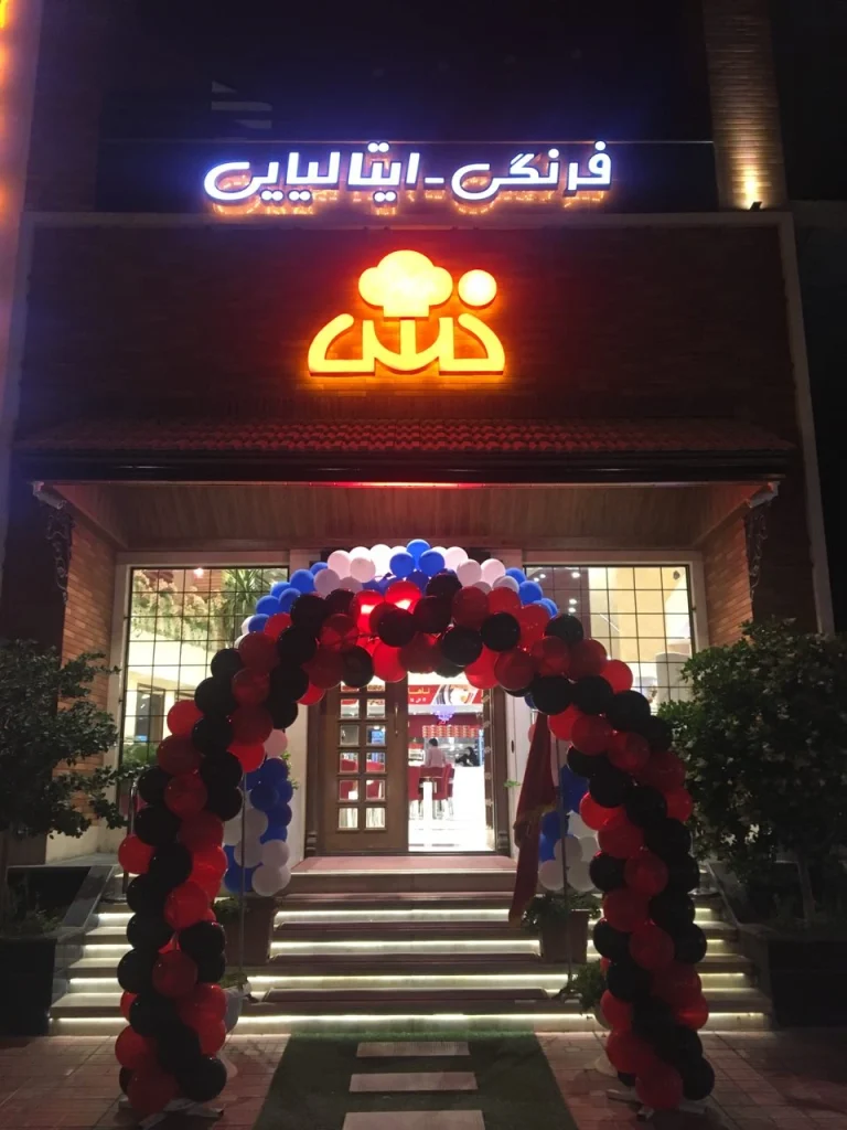
 پیتزا خش یزد