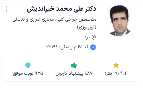 دکتر علیمحمد خیراندیش از پزشکان باتجربه و متخصص