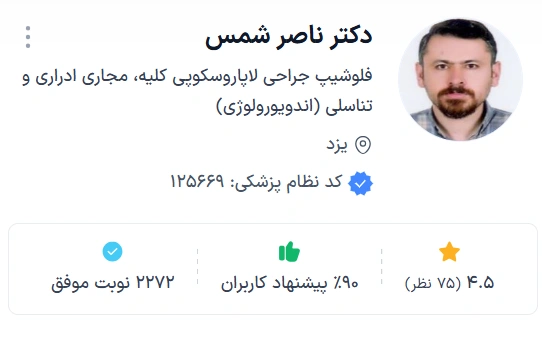 دکتر ناصر شمس از پزشکان برجسته در حوزه اورولوژی