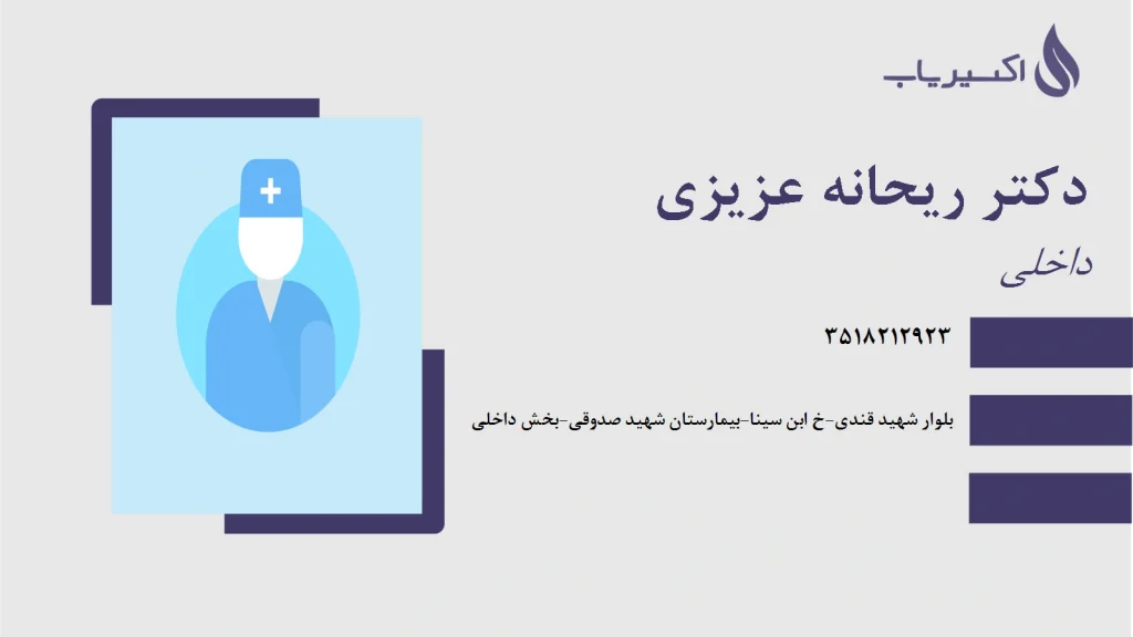 دکتر غدد یزد 