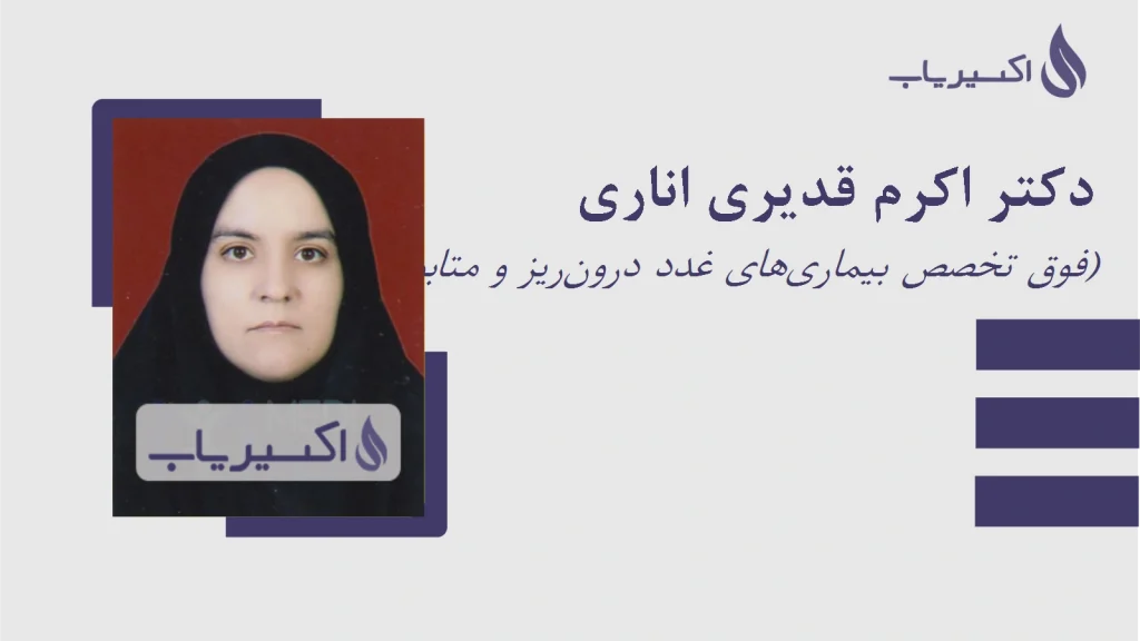 بهترین دکتر غدد یزد