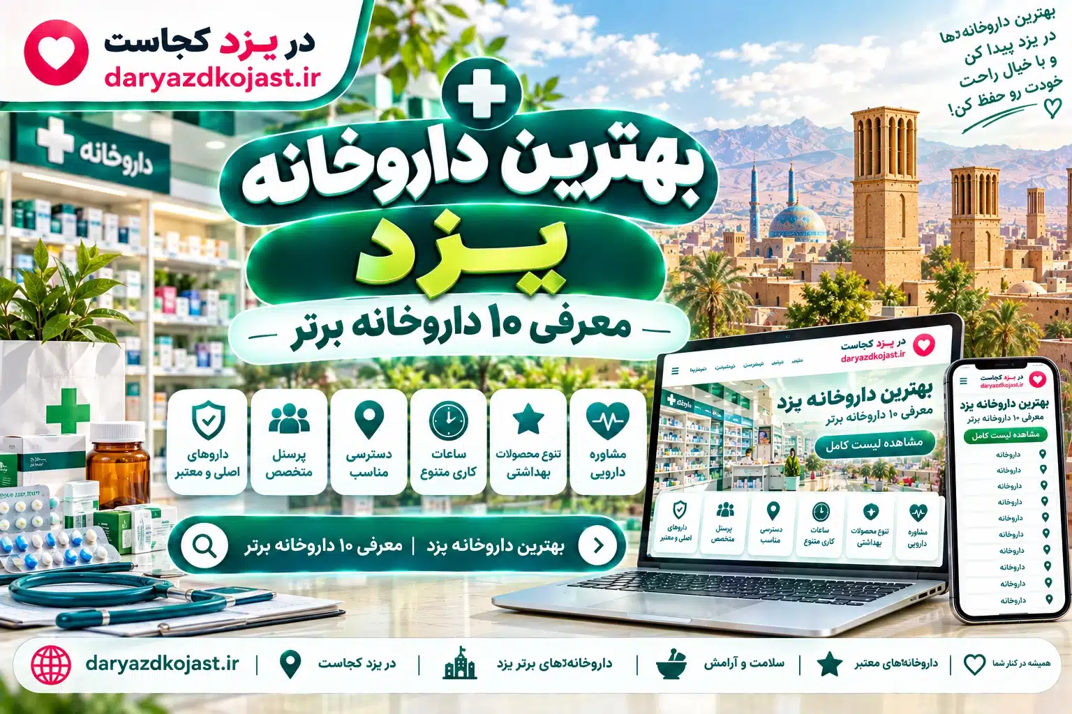 best-pharmacy-yazd